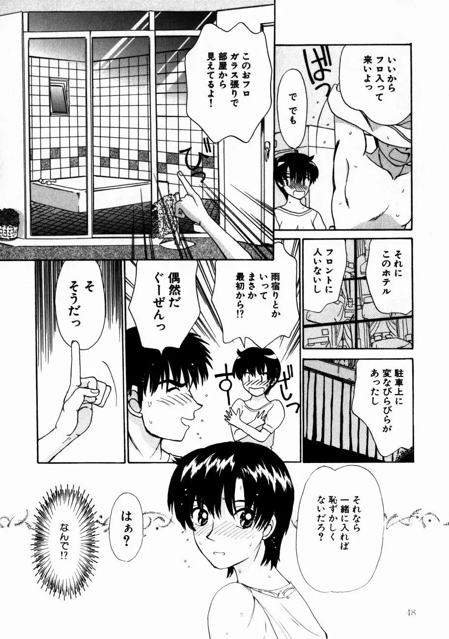 小江戸川越 Page.51