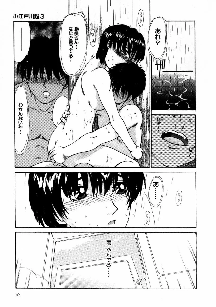 小江戸川越 Page.60