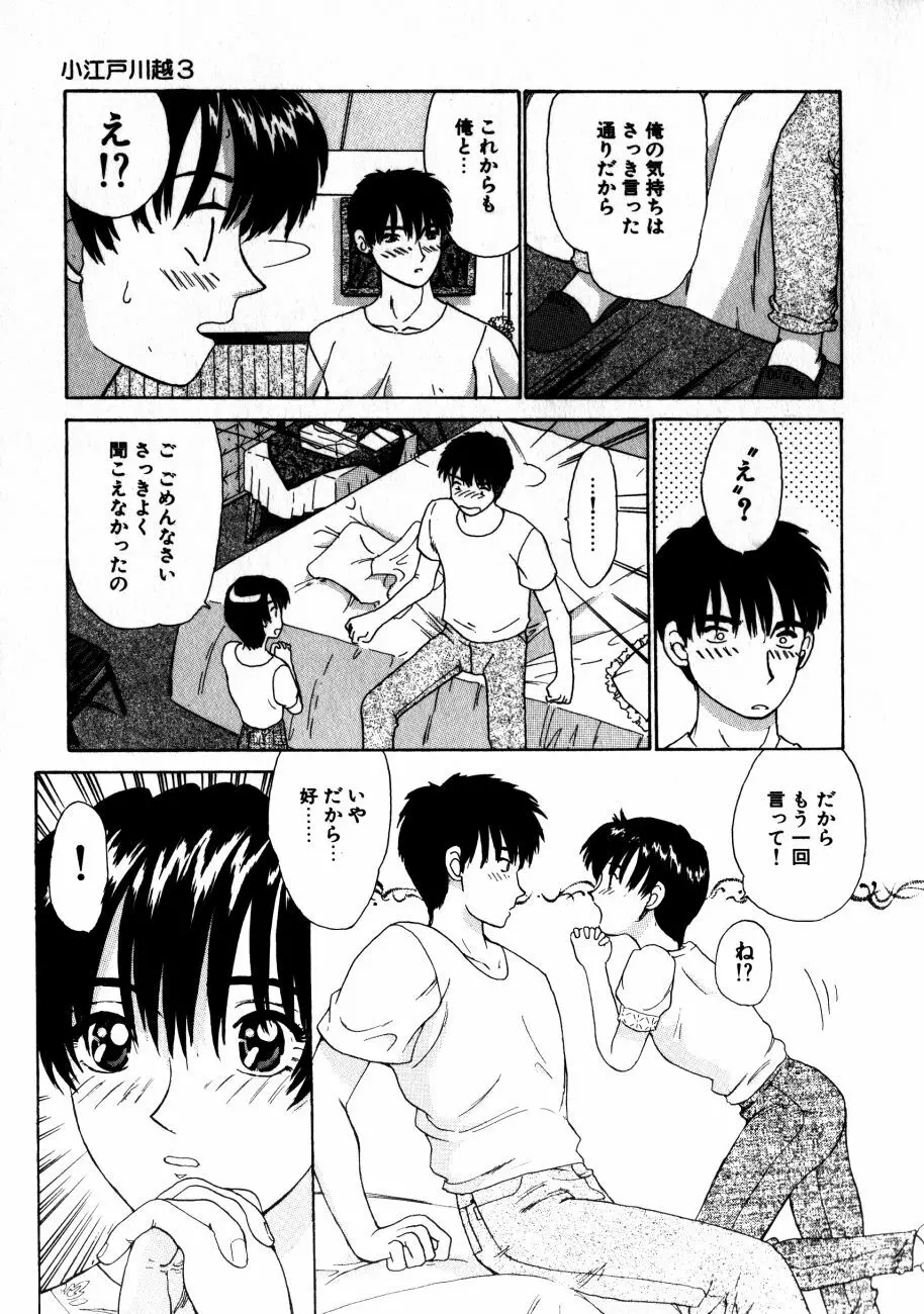 小江戸川越 Page.62
