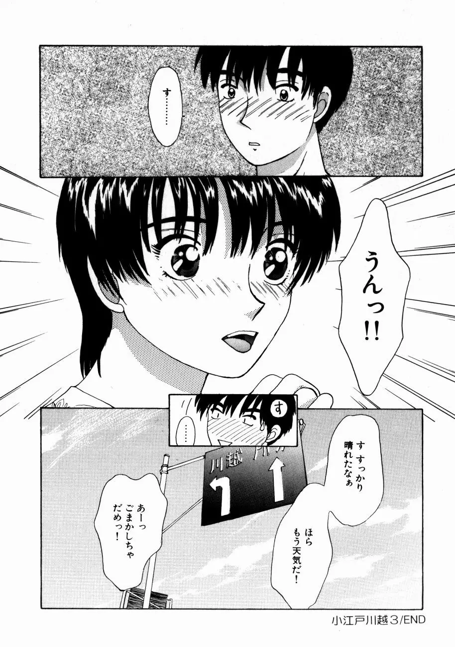 小江戸川越 Page.63