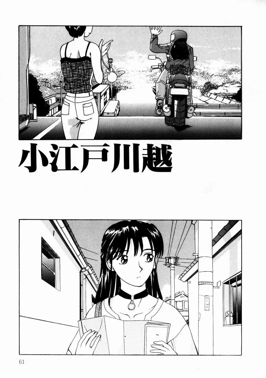 小江戸川越 Page.64