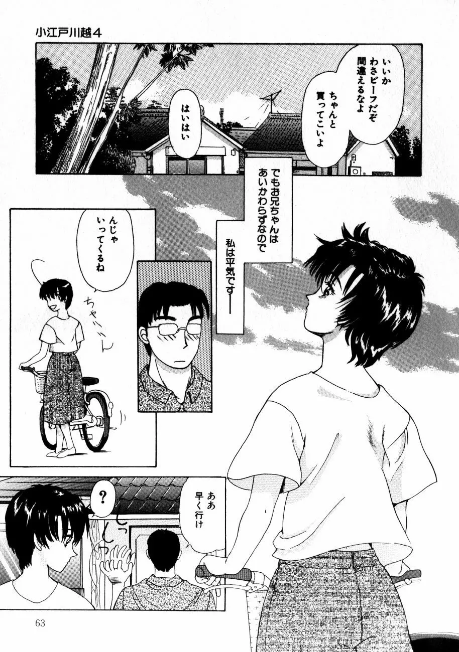 小江戸川越 Page.66