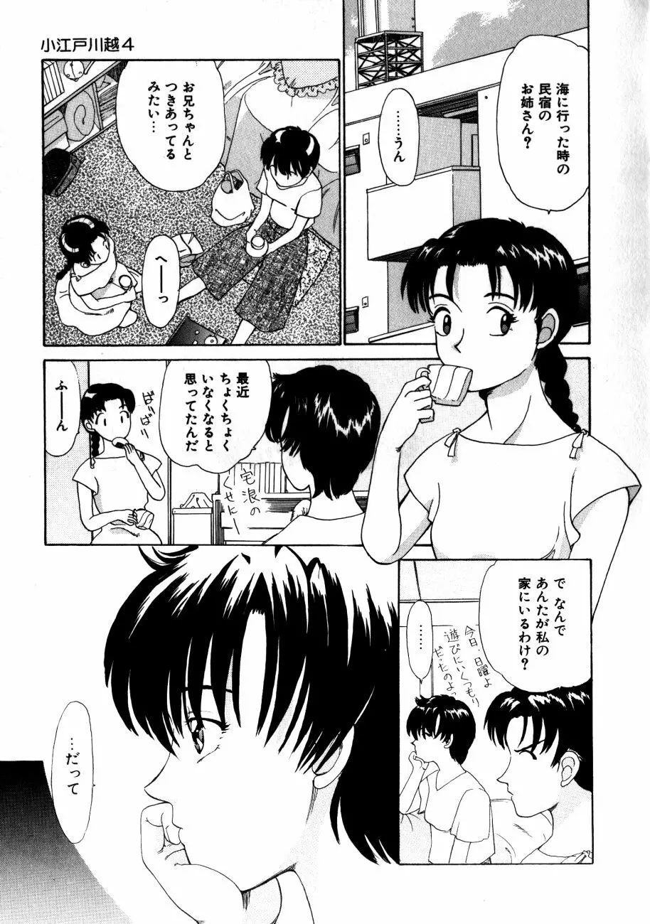 小江戸川越 Page.68