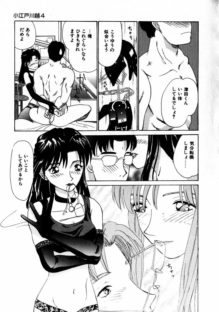 小江戸川越 Page.70