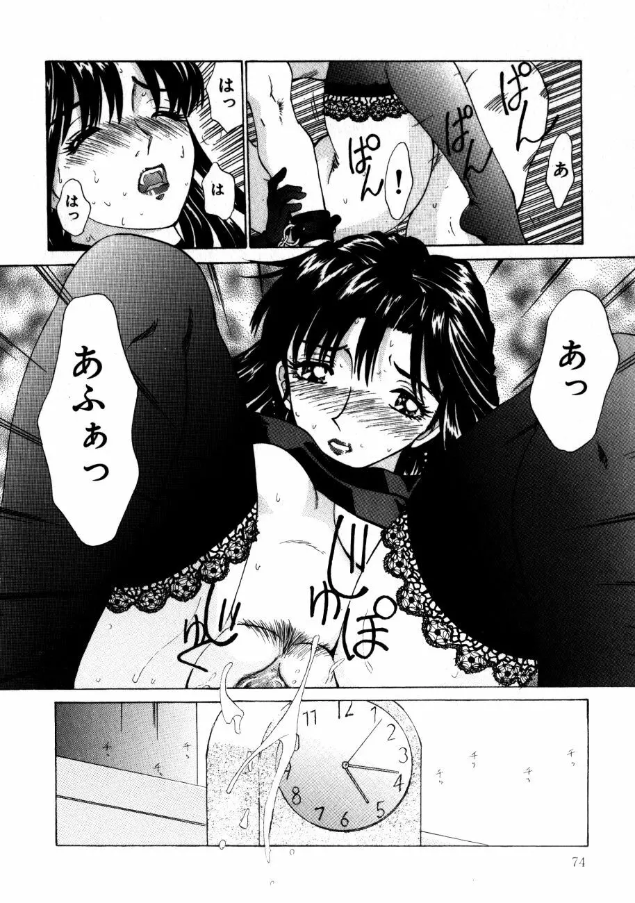 小江戸川越 Page.77