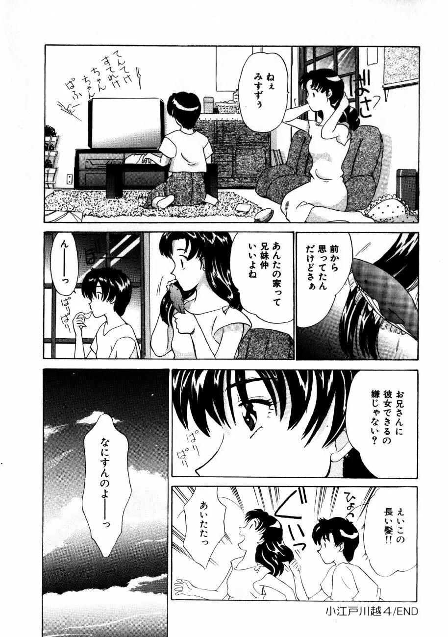 小江戸川越 Page.79