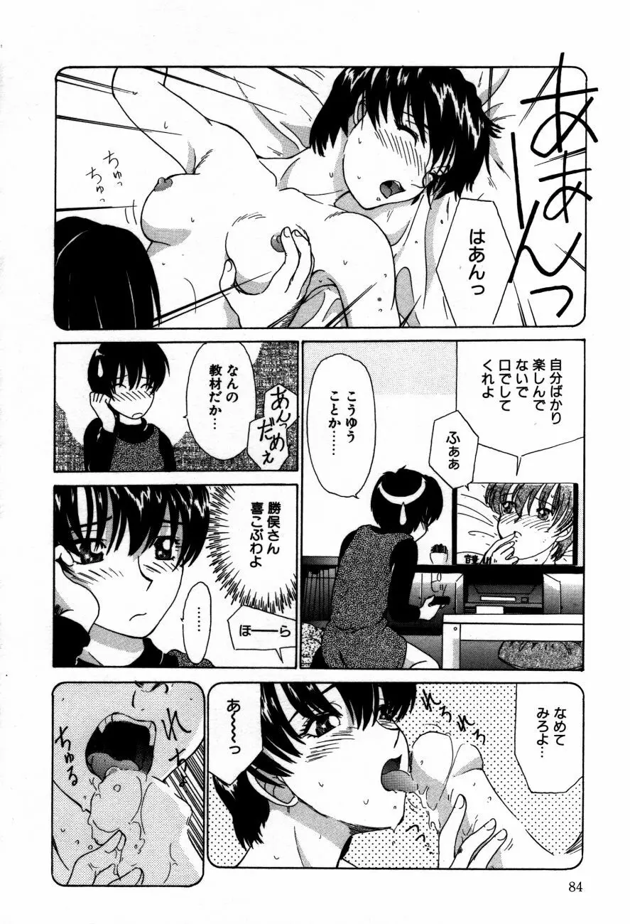 小江戸川越 Page.87