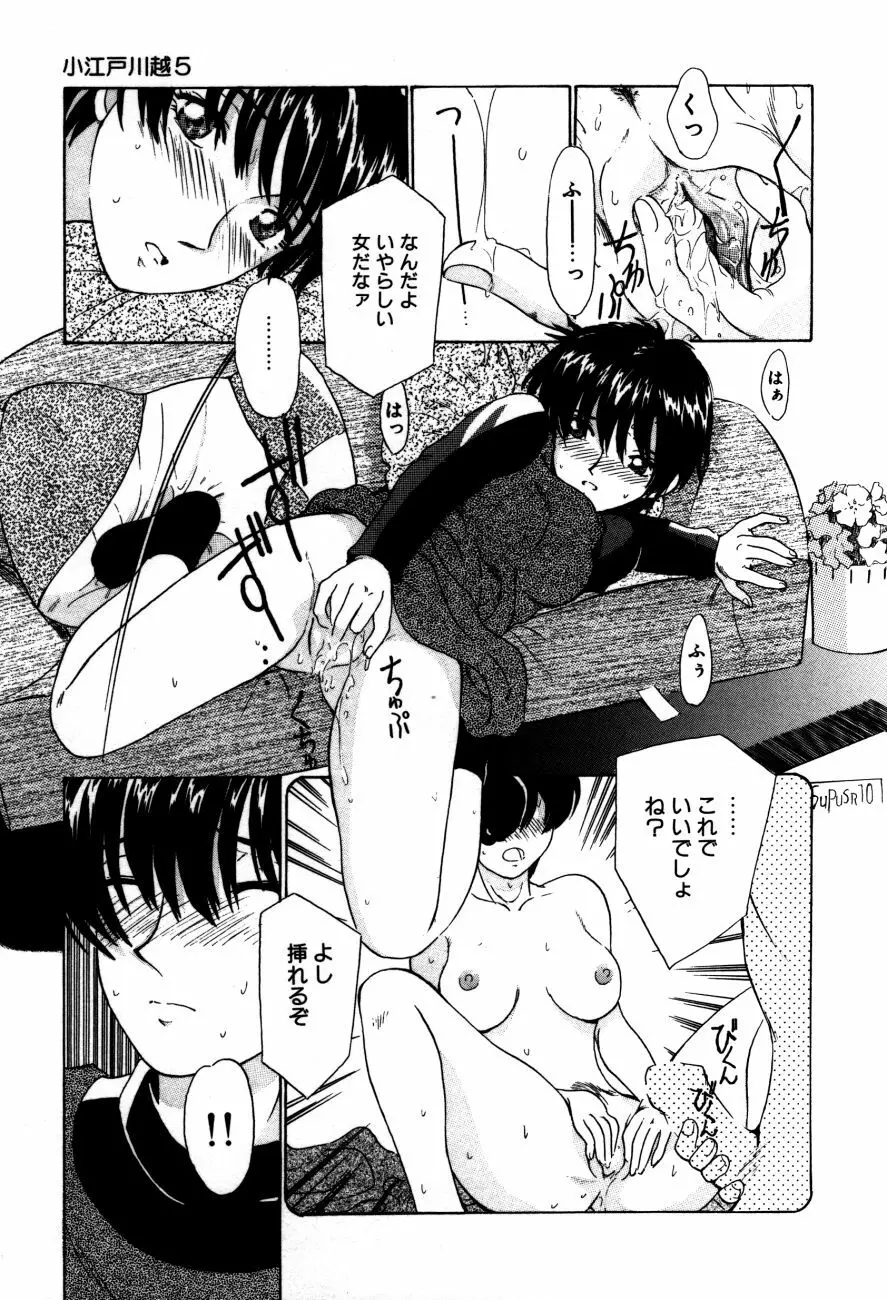 小江戸川越 Page.92