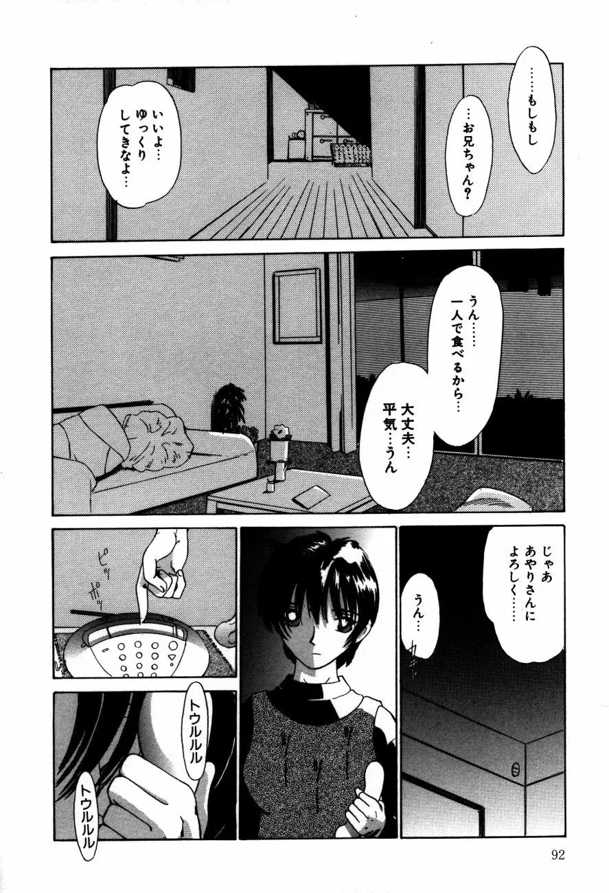 小江戸川越 Page.95