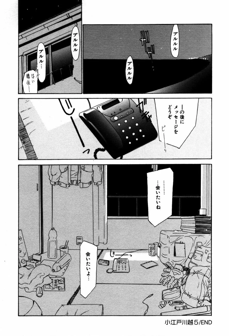 小江戸川越 Page.97