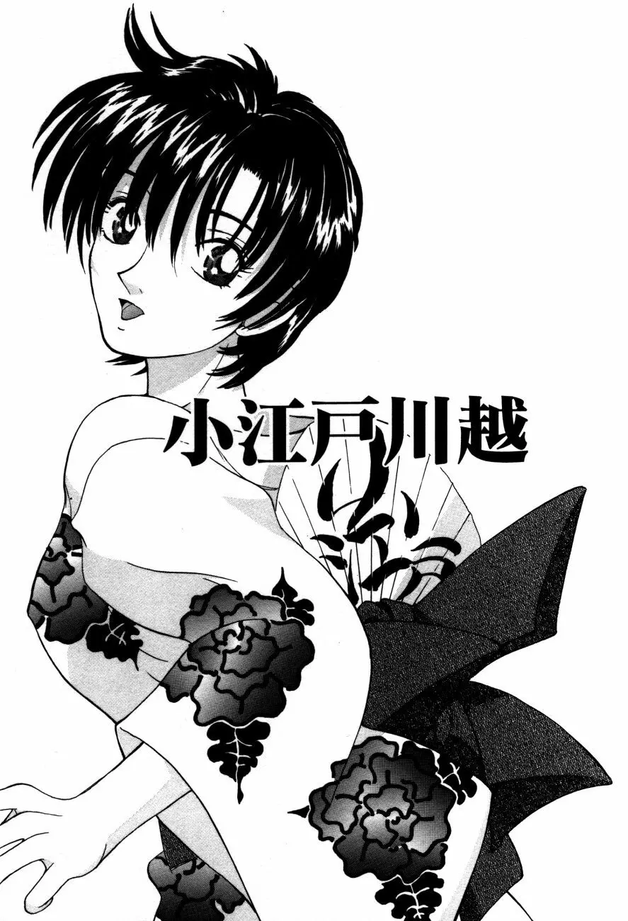 小江戸川越 Page.98