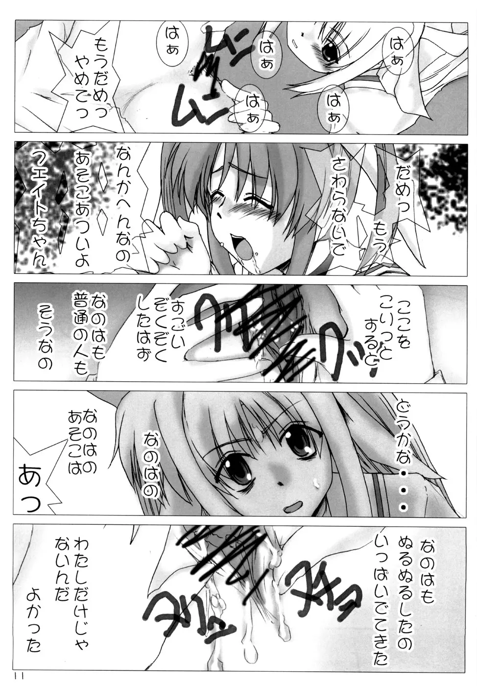 偽者の体なの？ Page.10