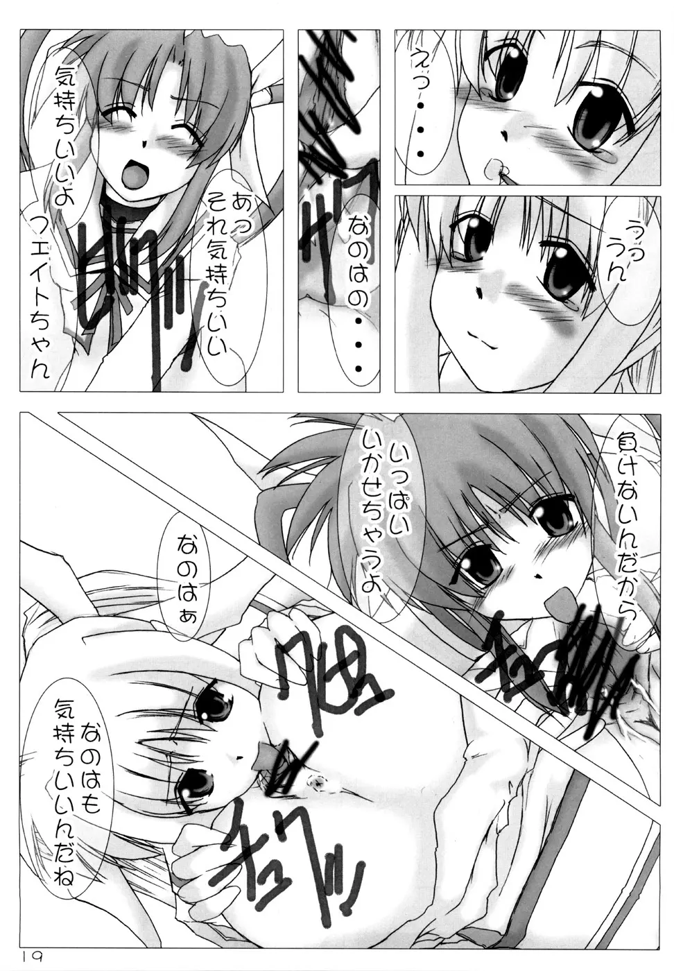 偽者の体なの？ Page.18