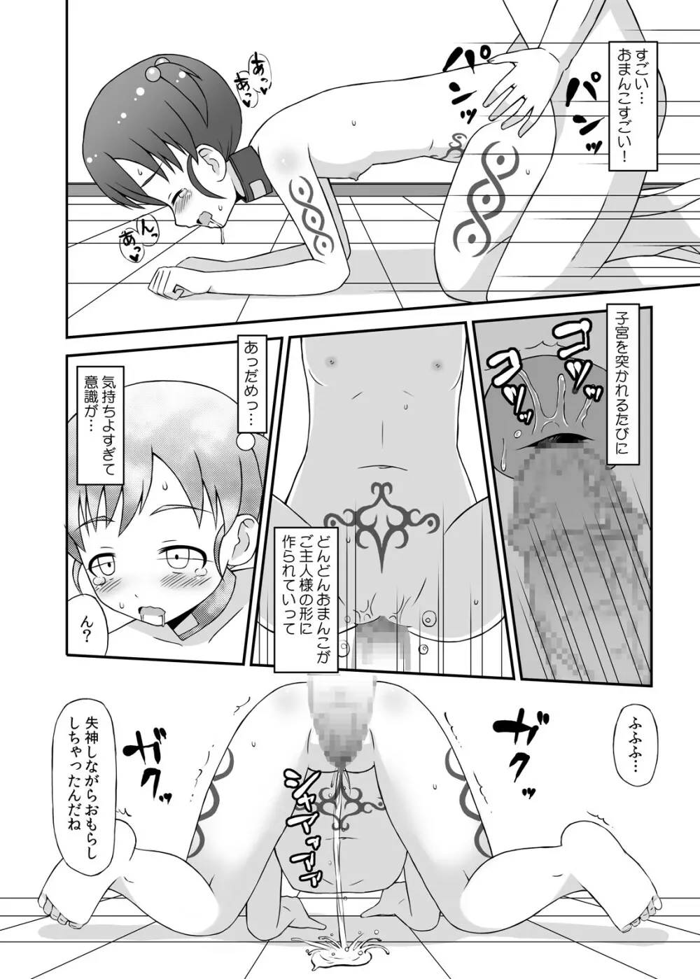 奴隷村娘DL版 Page.19