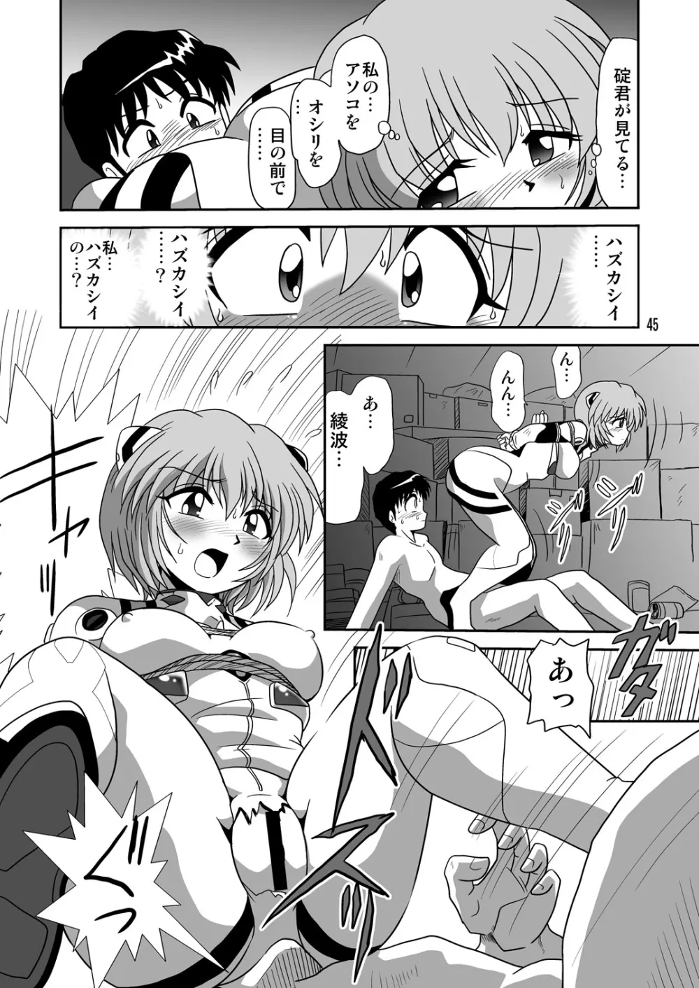 セカンド総新劇 Page.45