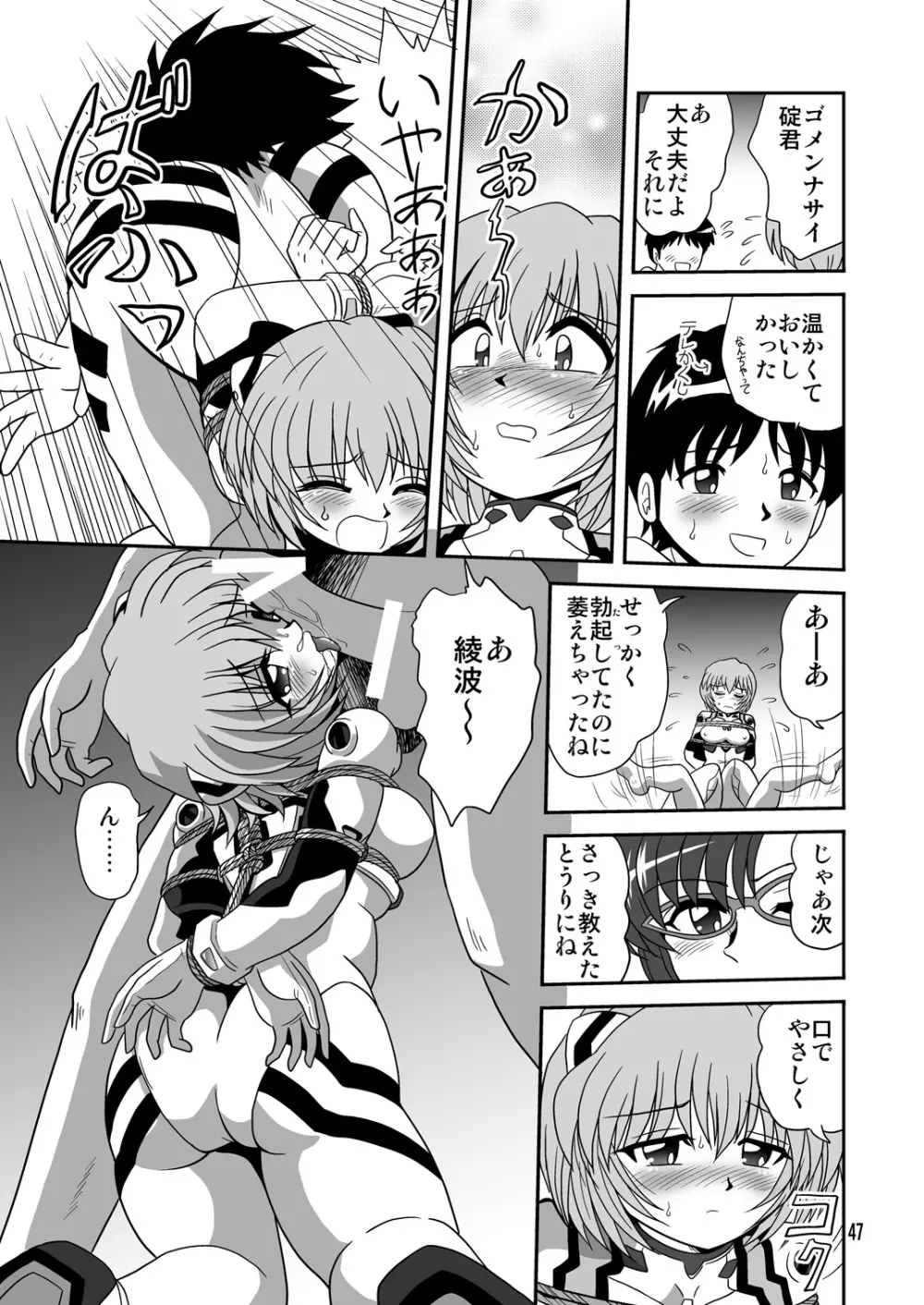 セカンド総新劇 Page.47