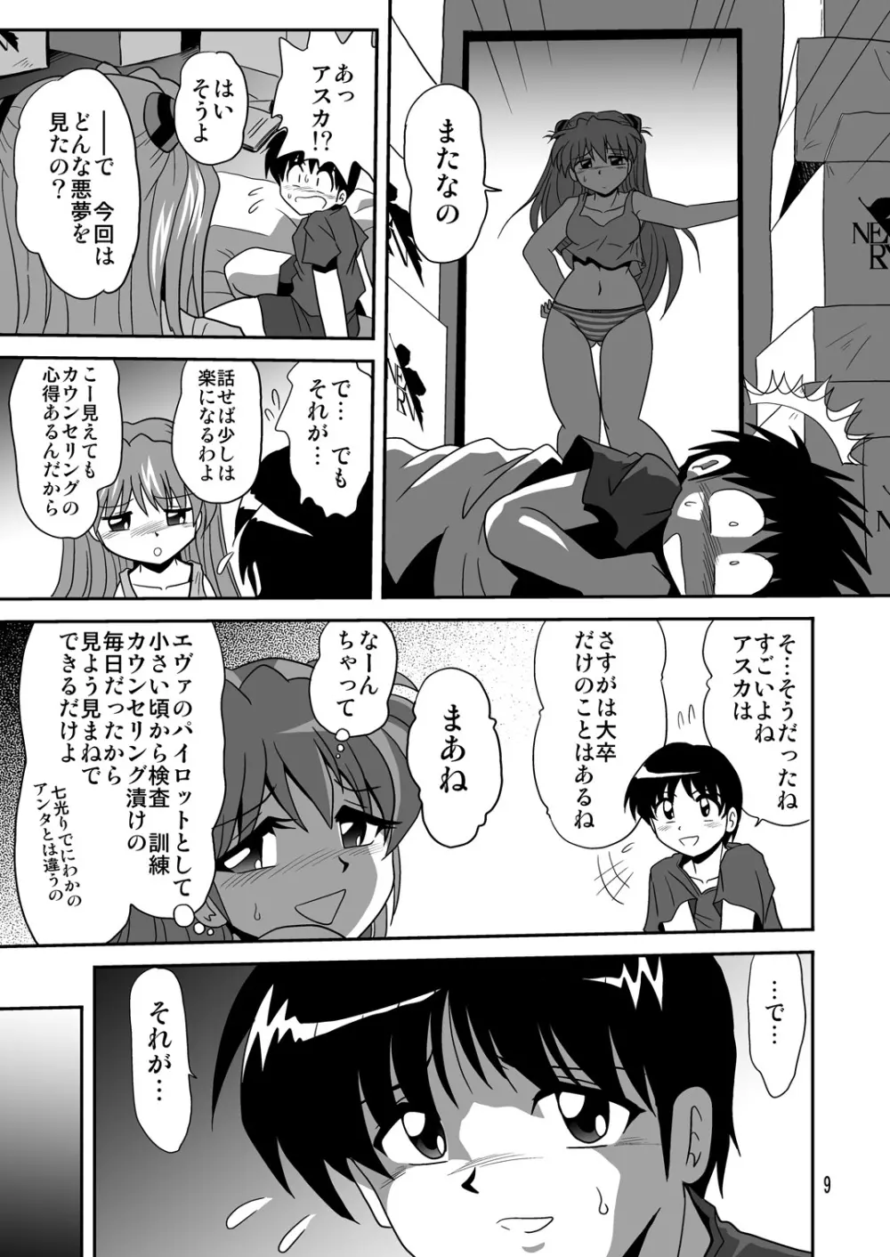 セカンド総新劇 Page.9