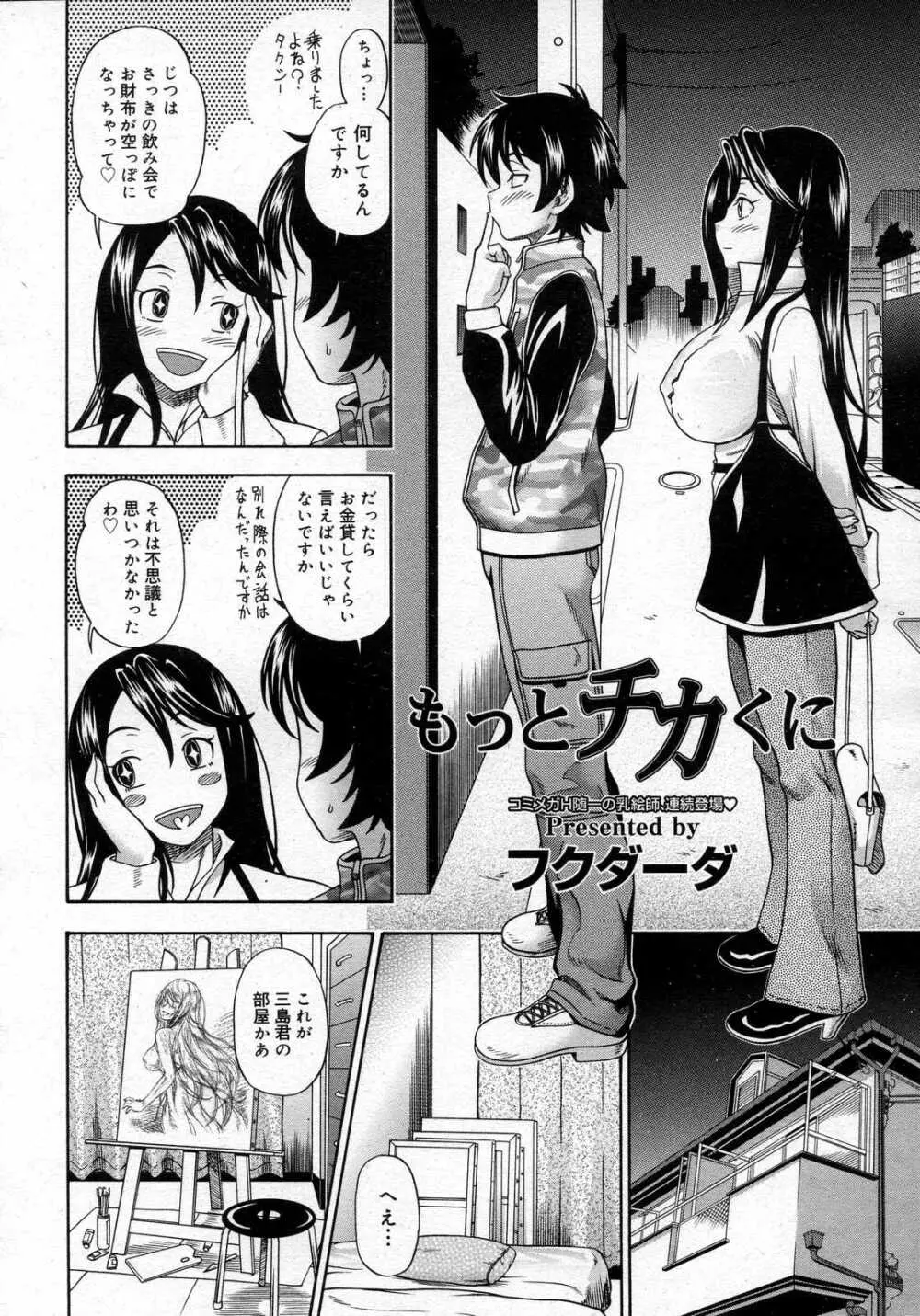 Motto Chikakuni Page.4