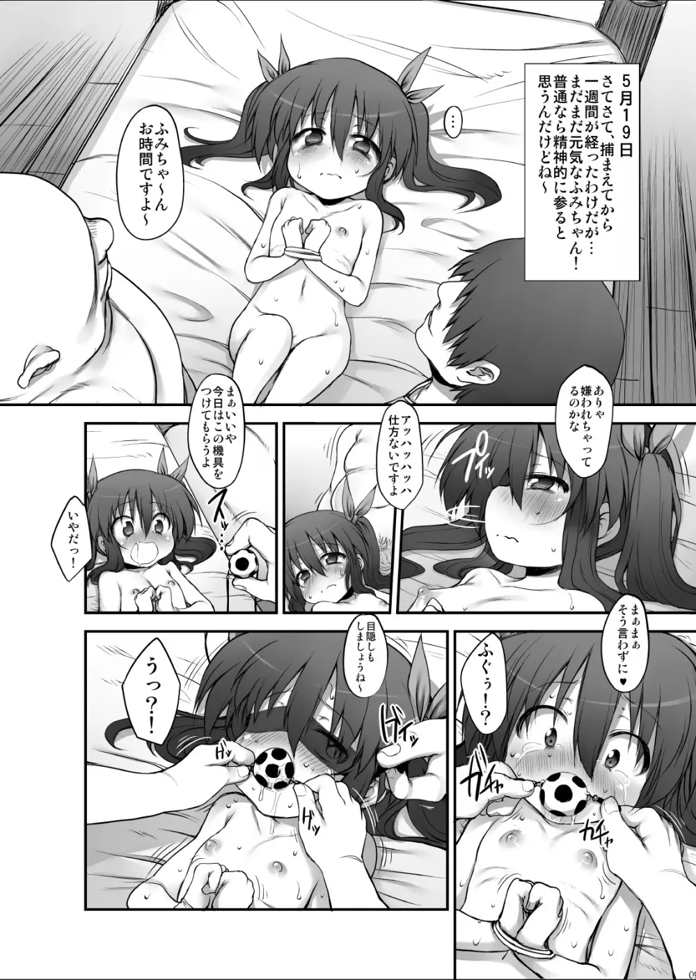 ふみちゃんの観察日記 Page.18