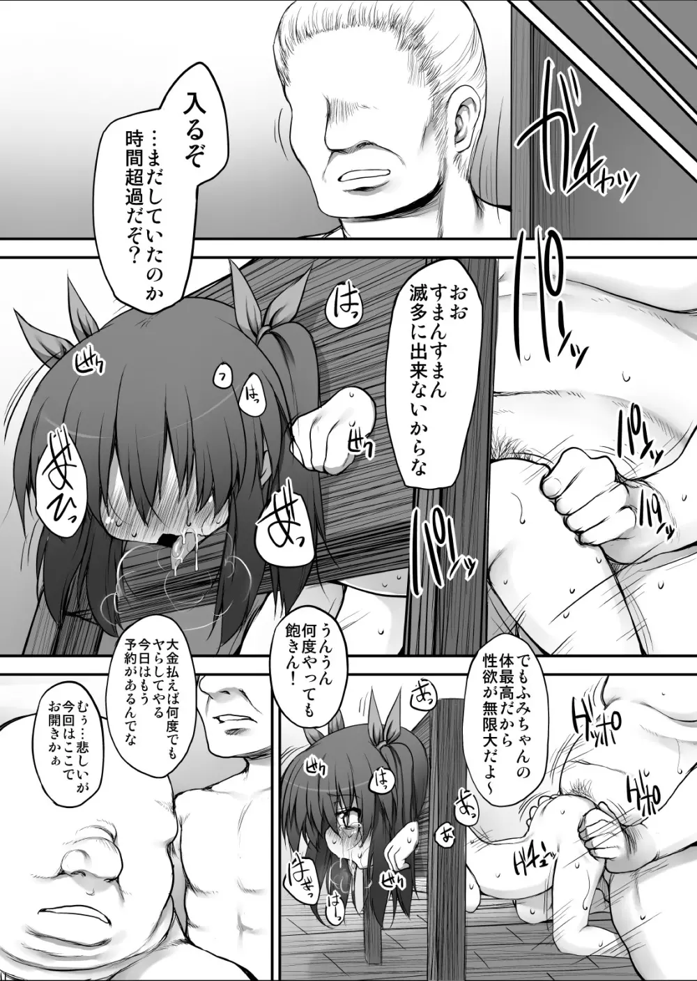 ふみちゃんの観察日記 Page.25