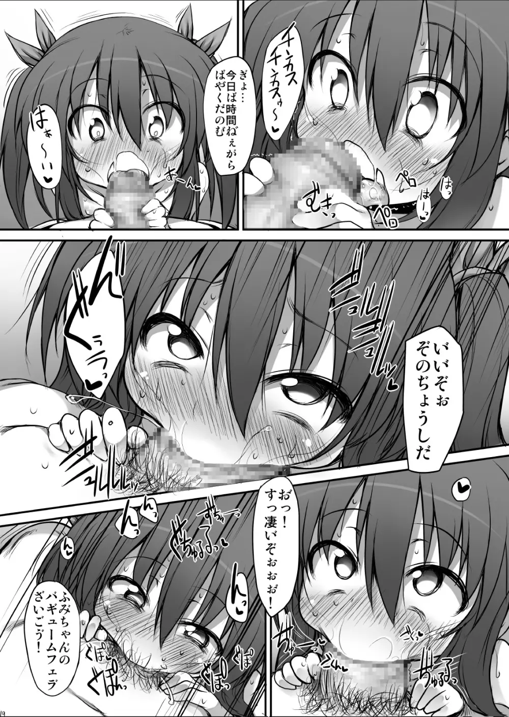 ふみちゃんの観察日記 Page.33