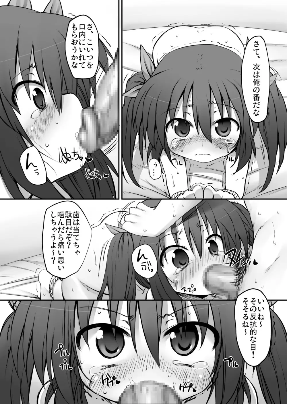 ふみちゃんの観察日記 Page.62