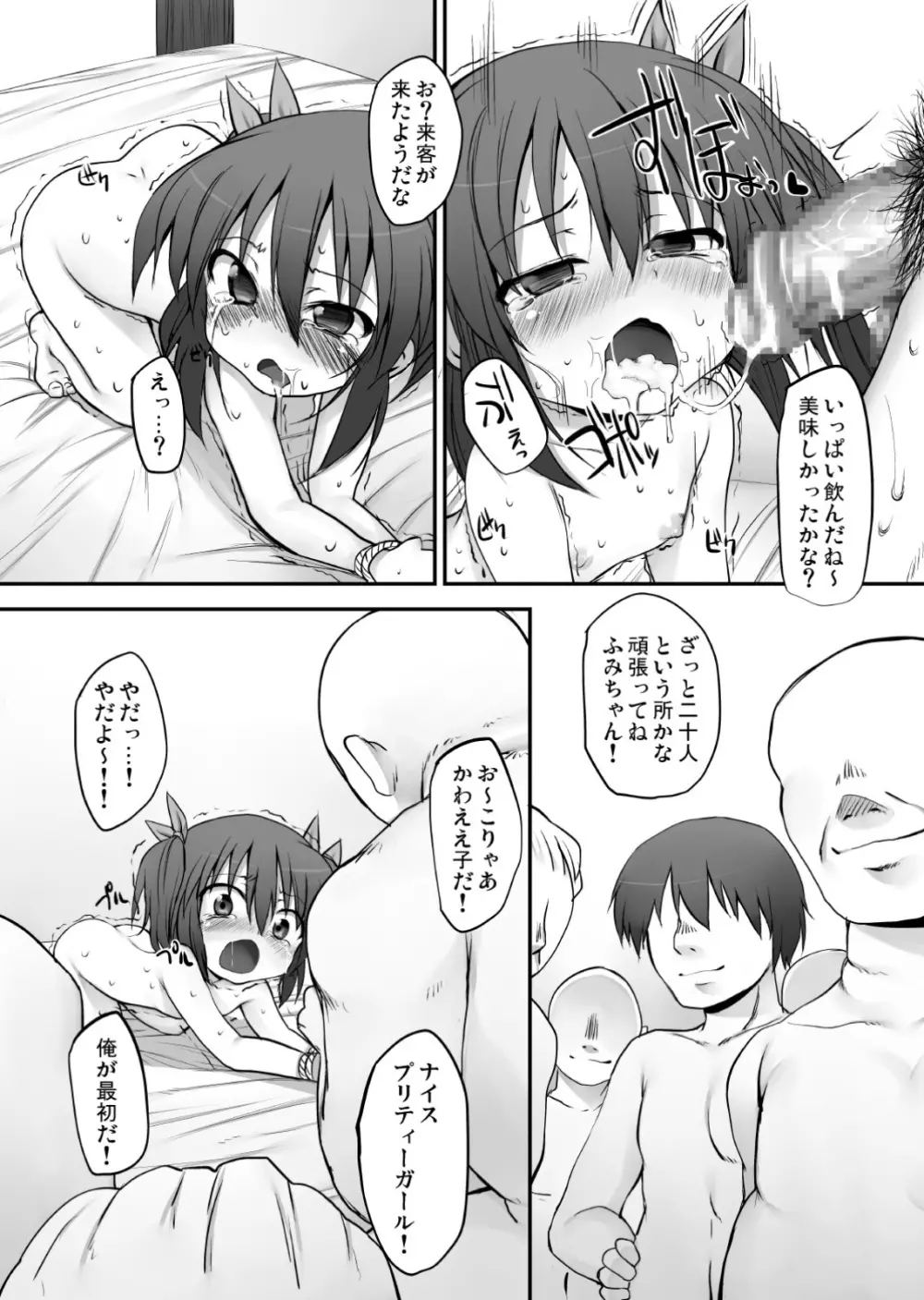 ふみちゃんの観察日記 Page.65