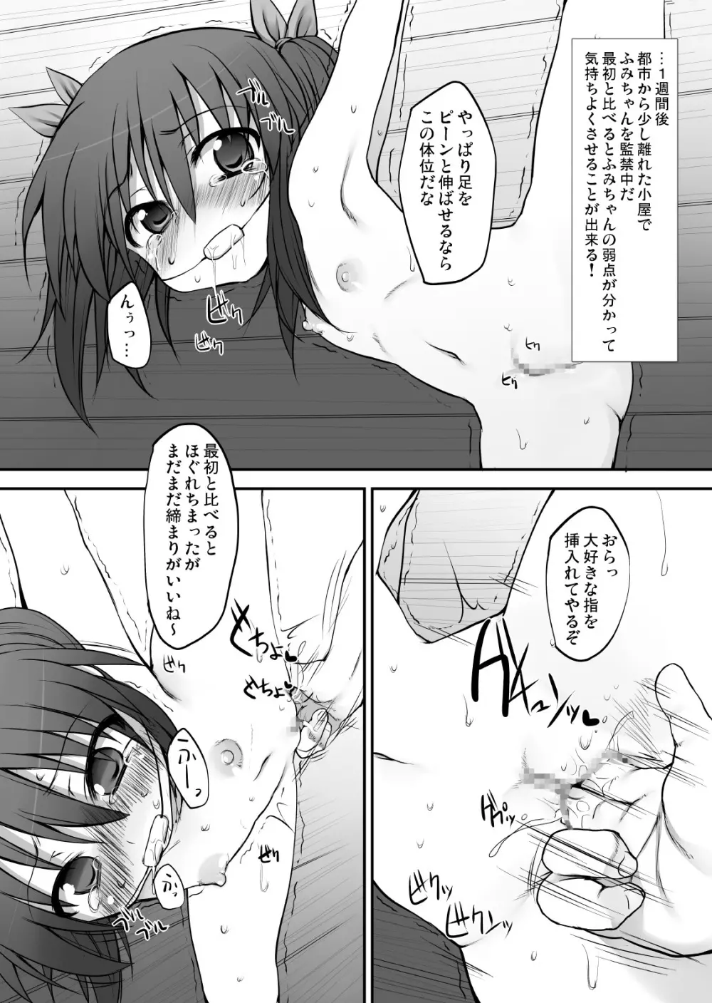 ふみちゃんの観察日記 Page.68