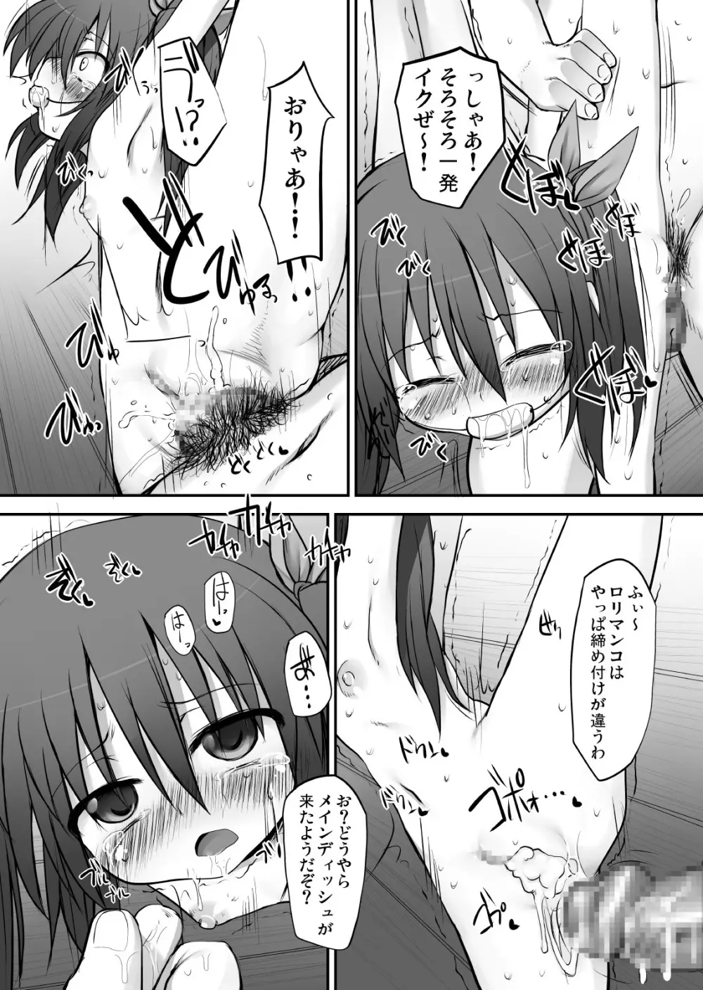 ふみちゃんの観察日記 Page.72