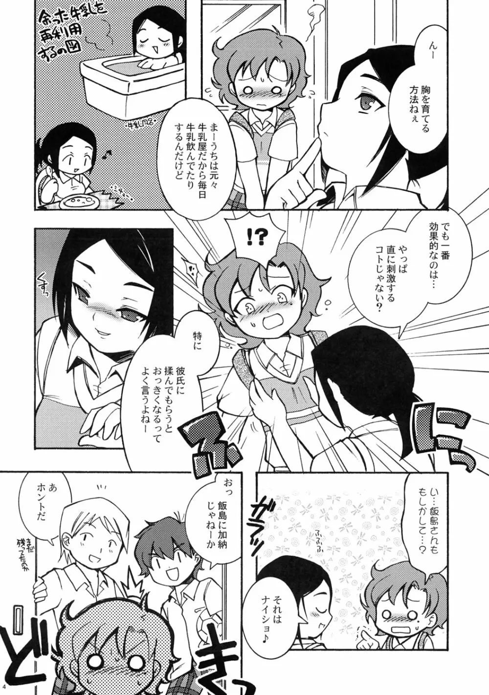 melo-melo life Page.3