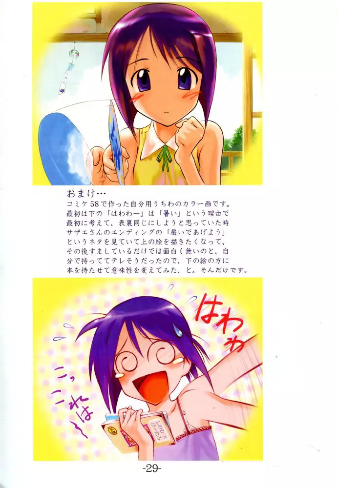 ナブりな 1 IRO-HINA version Page.28