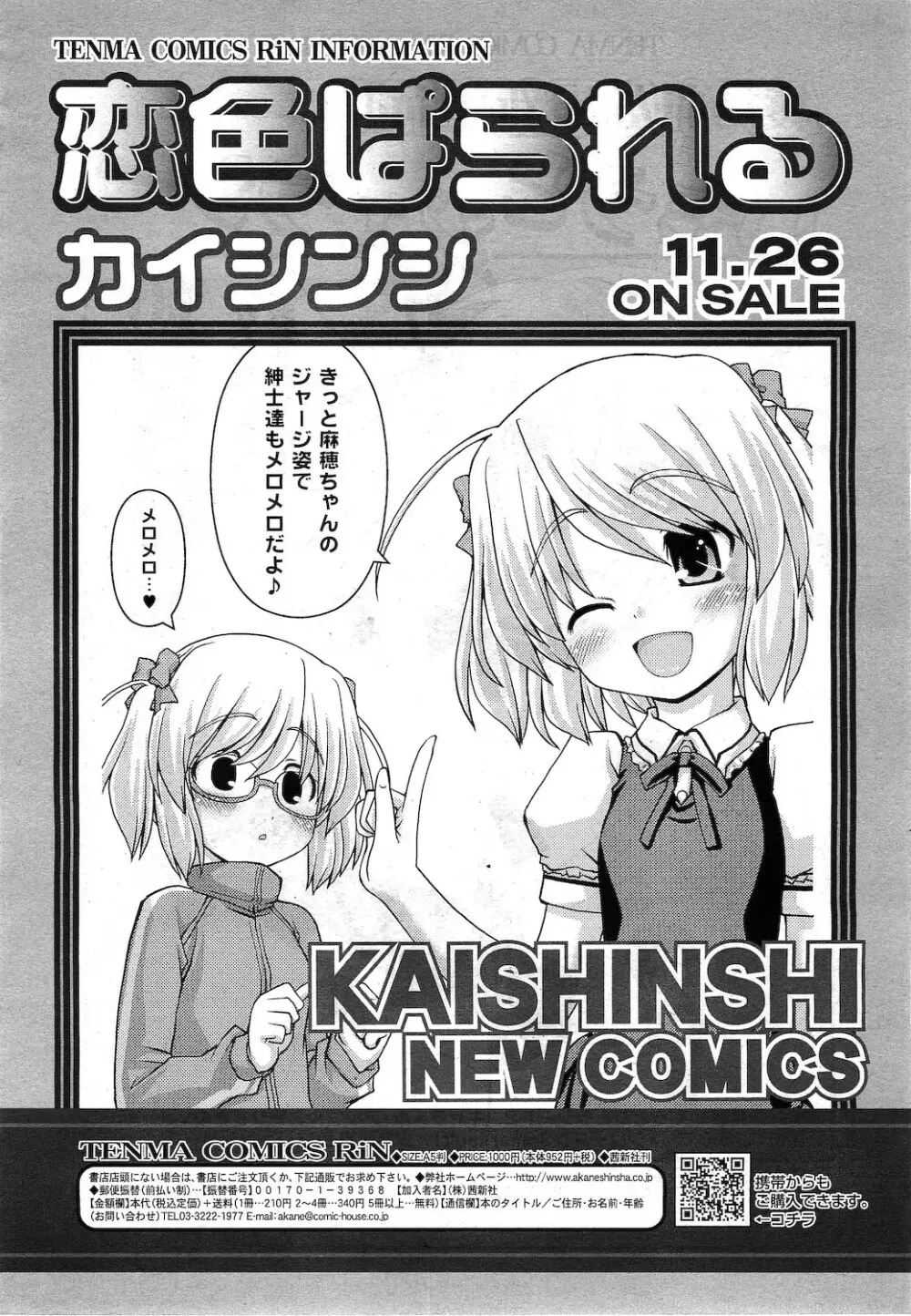 COMIC RiN 2010年11月号 Page.112