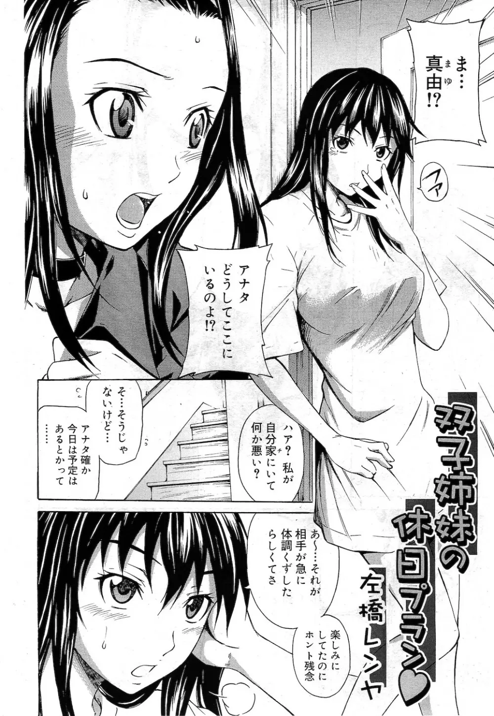 COMIC RiN 2010年11月号 Page.162