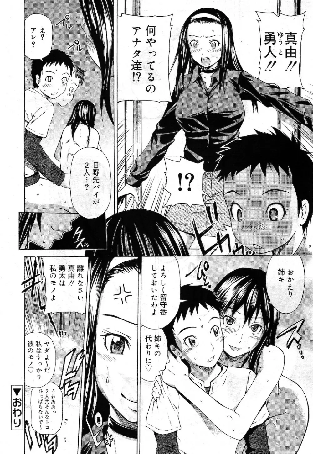 COMIC RiN 2010年11月号 Page.186