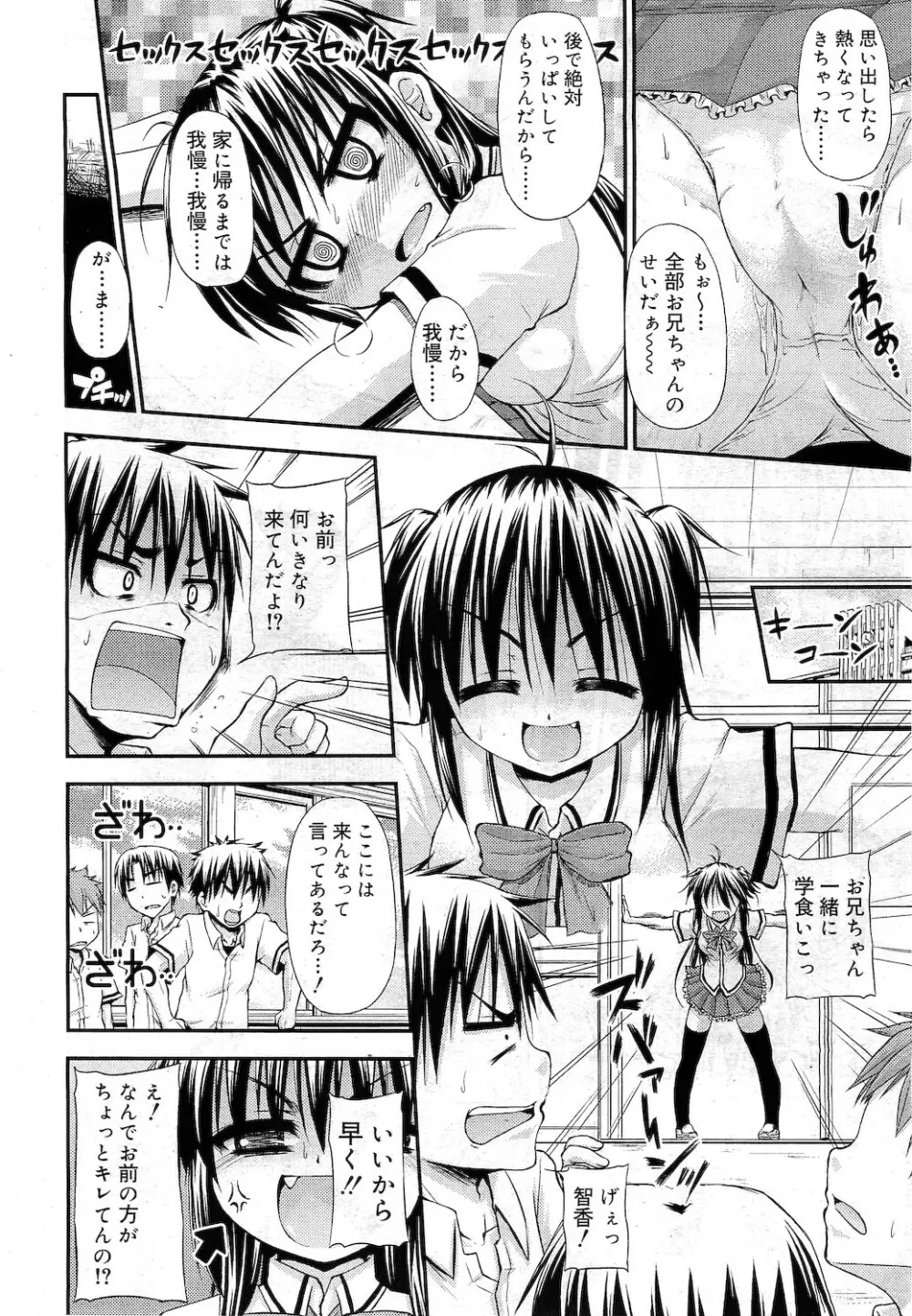 COMIC RiN 2010年11月号 Page.262