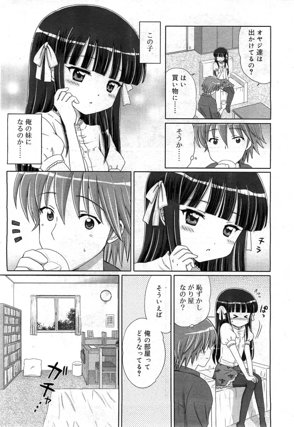 COMIC RiN 2010年11月号 Page.27