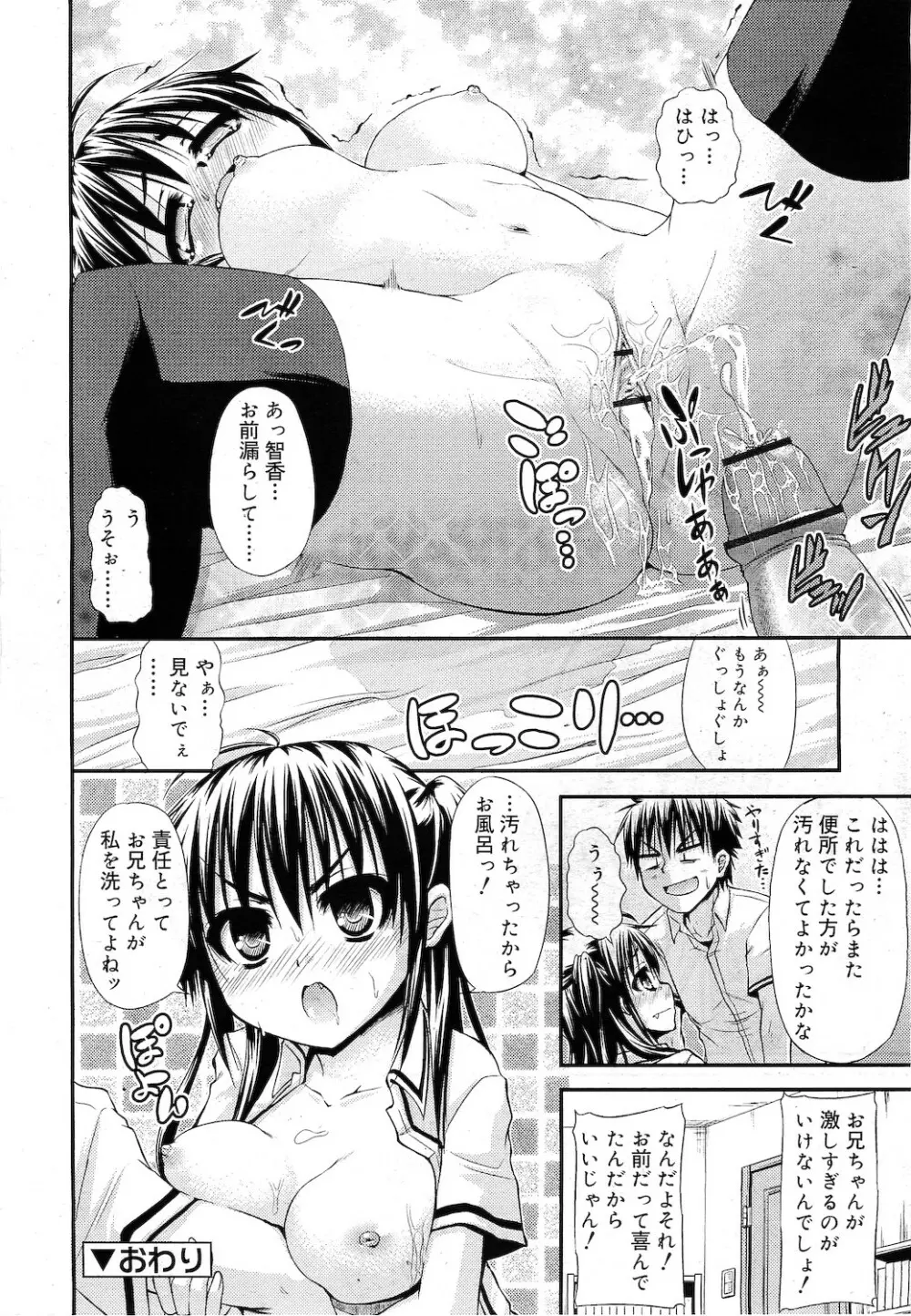 COMIC RiN 2010年11月号 Page.276