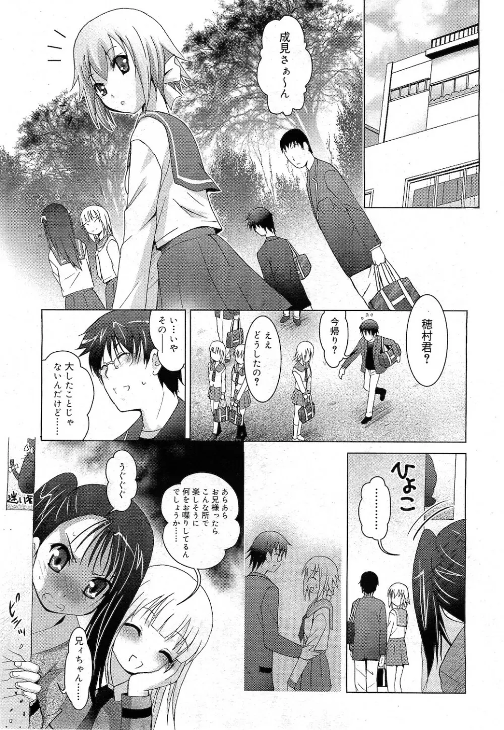 COMIC RiN 2010年11月号 Page.69