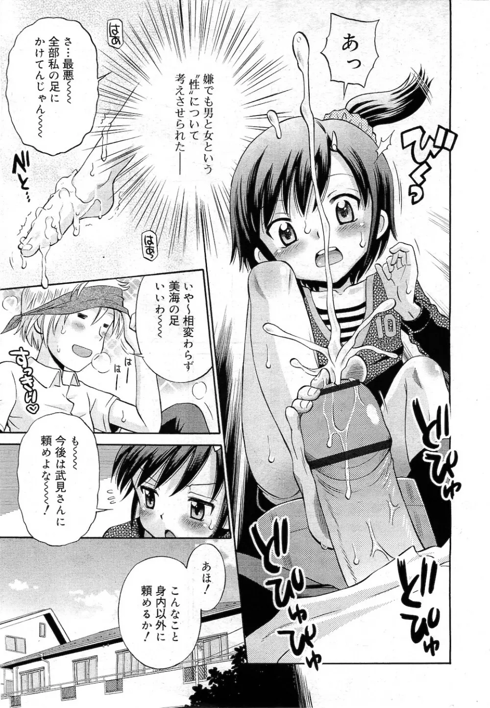 COMIC RiN 2010年11月号 Page.95