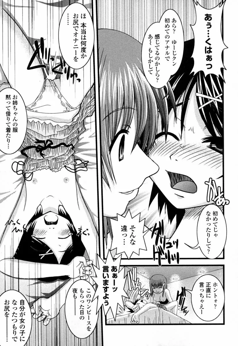 オナホと玩具と制服 Page.129