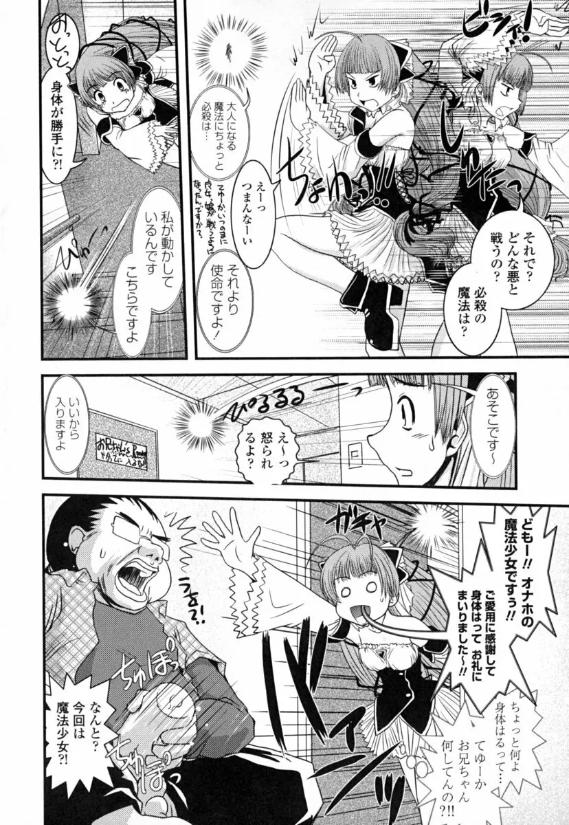 オナホと玩具と制服 Page.184