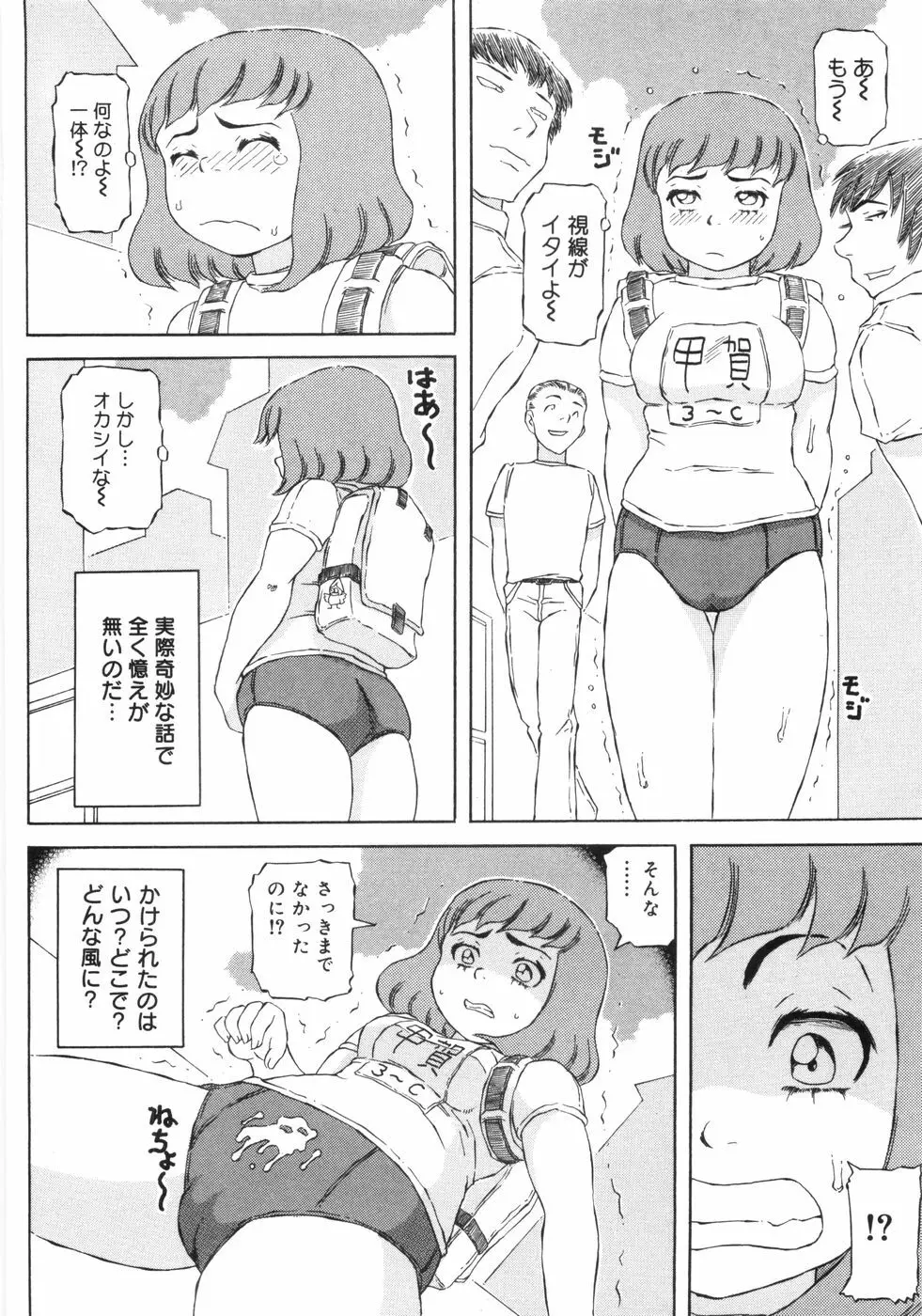 裸のクレヨン Page.109