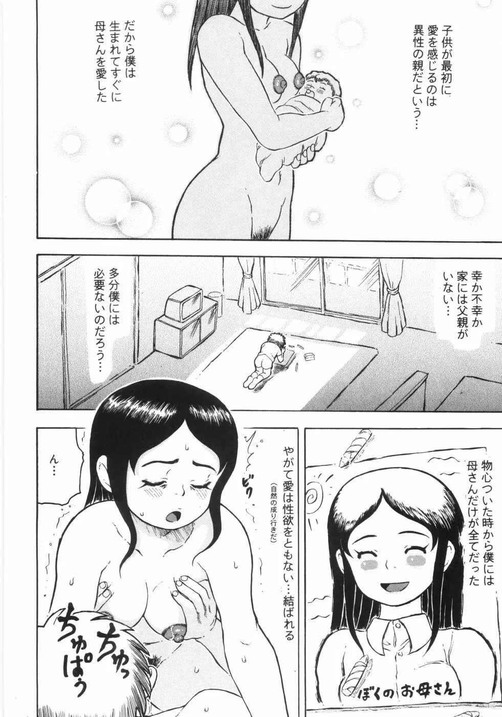 裸のクレヨン Page.11