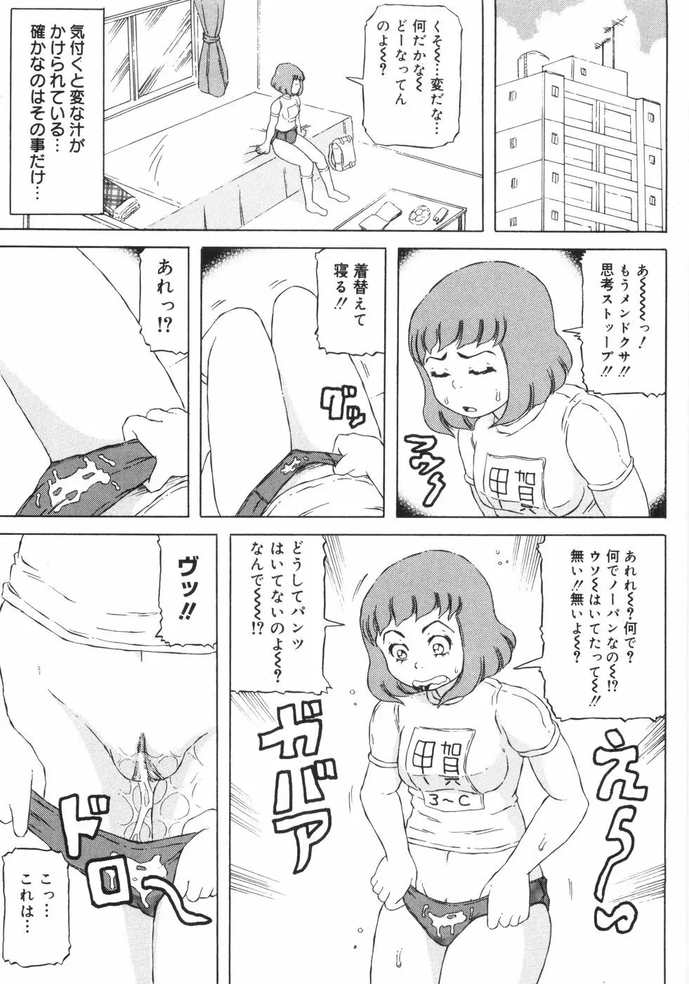 裸のクレヨン Page.110