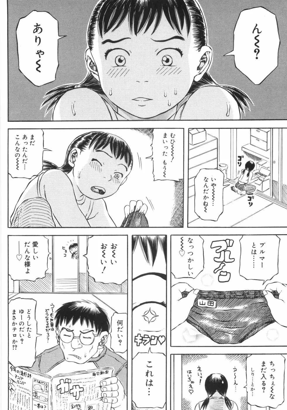 裸のクレヨン Page.123