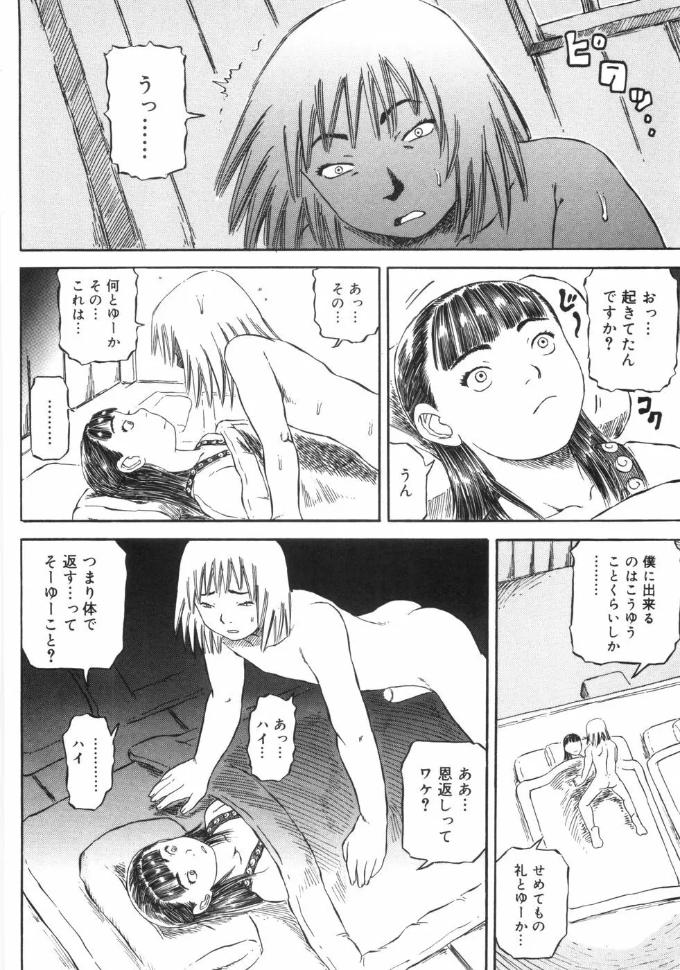 裸のクレヨン Page.145