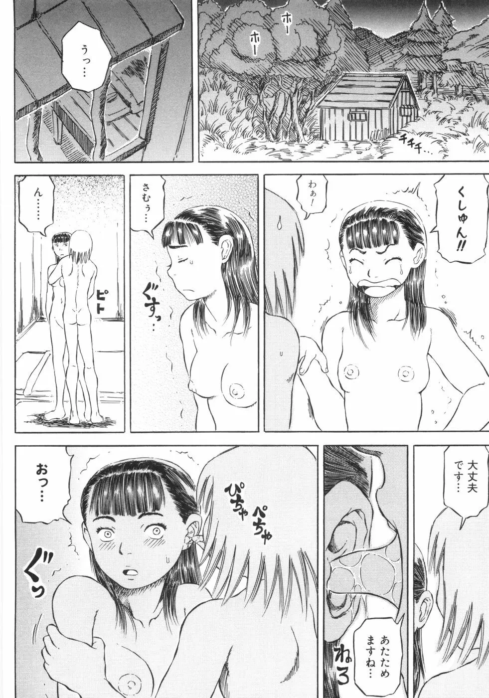 裸のクレヨン Page.147