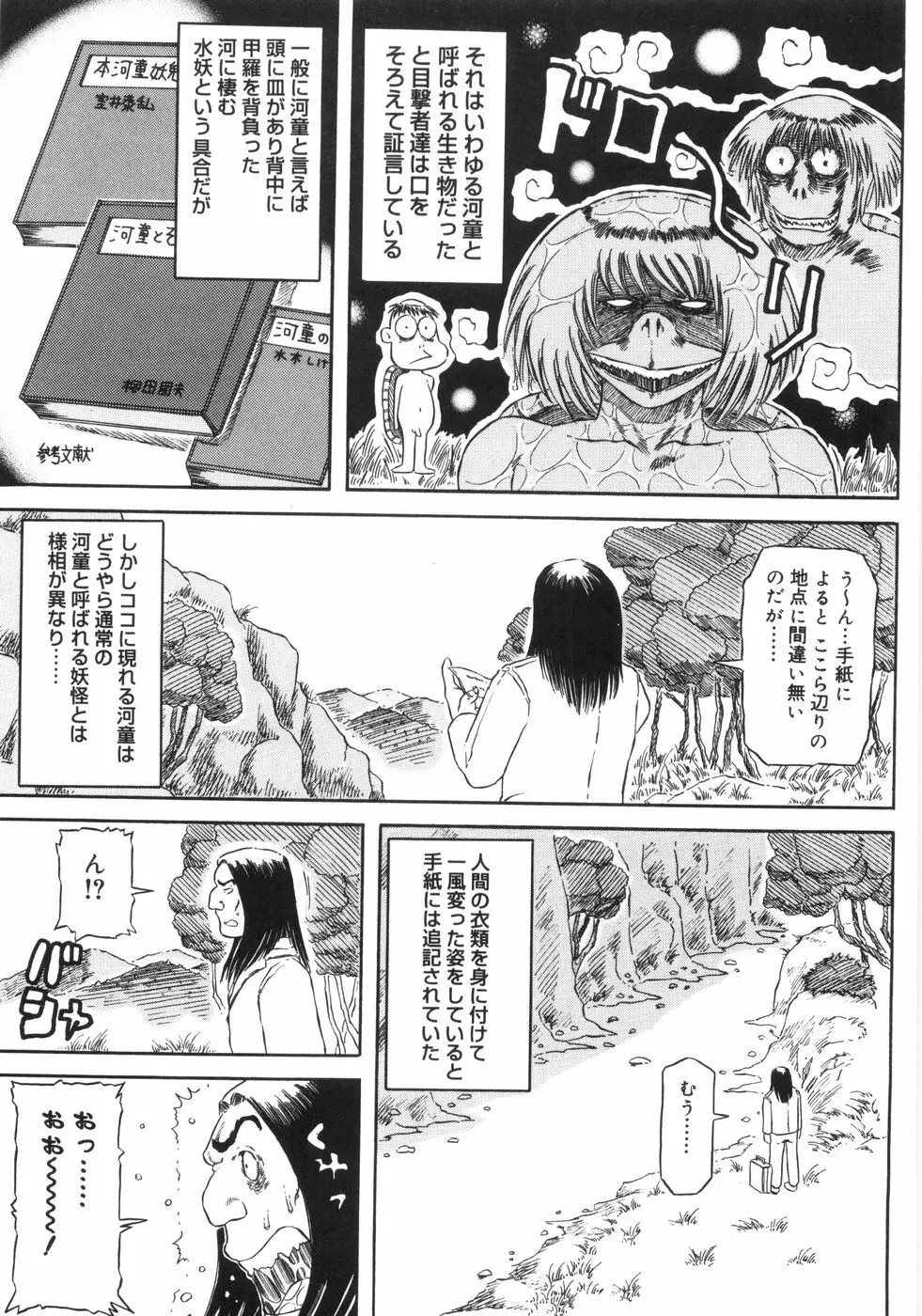 裸のクレヨン Page.44