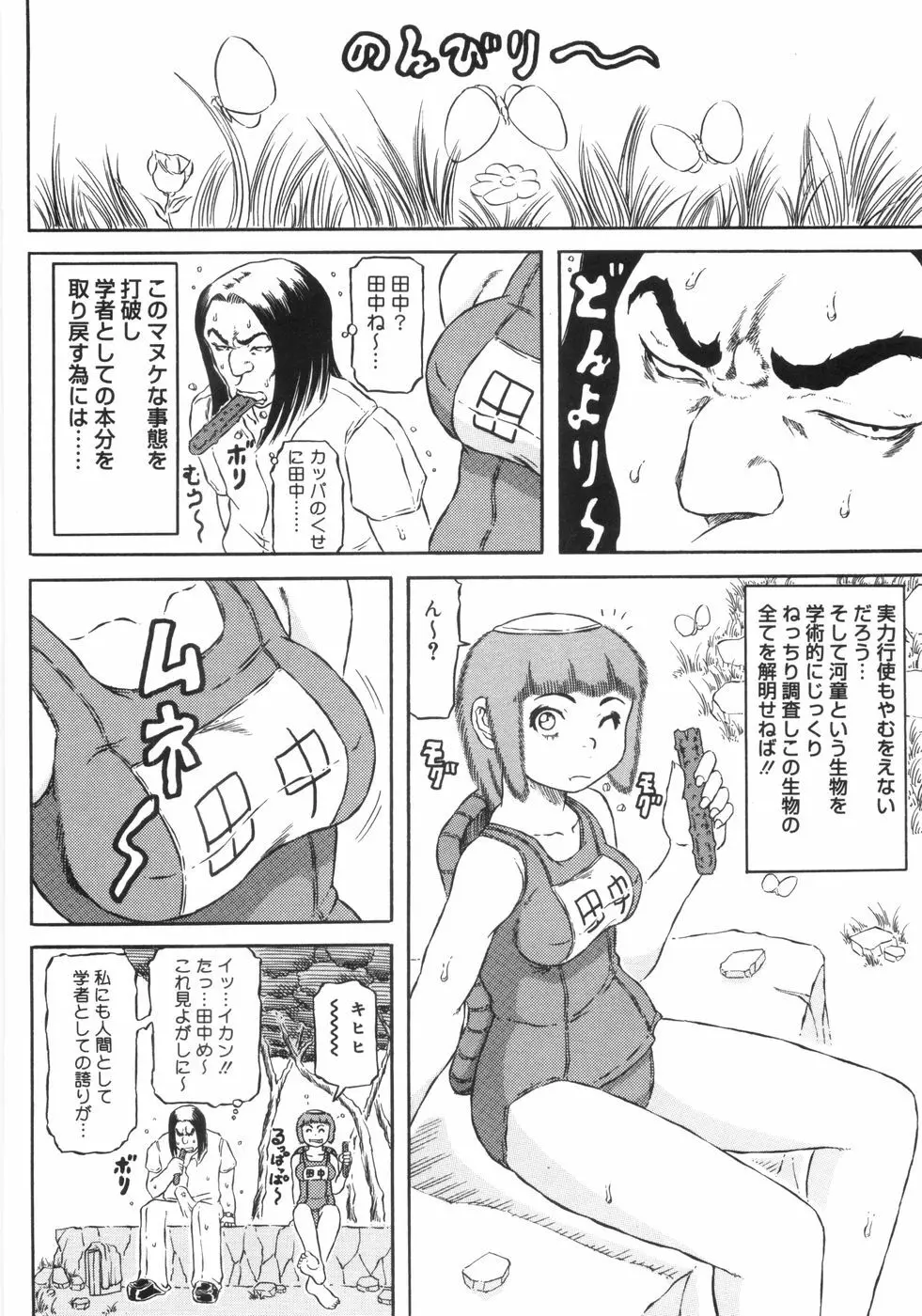 裸のクレヨン Page.47