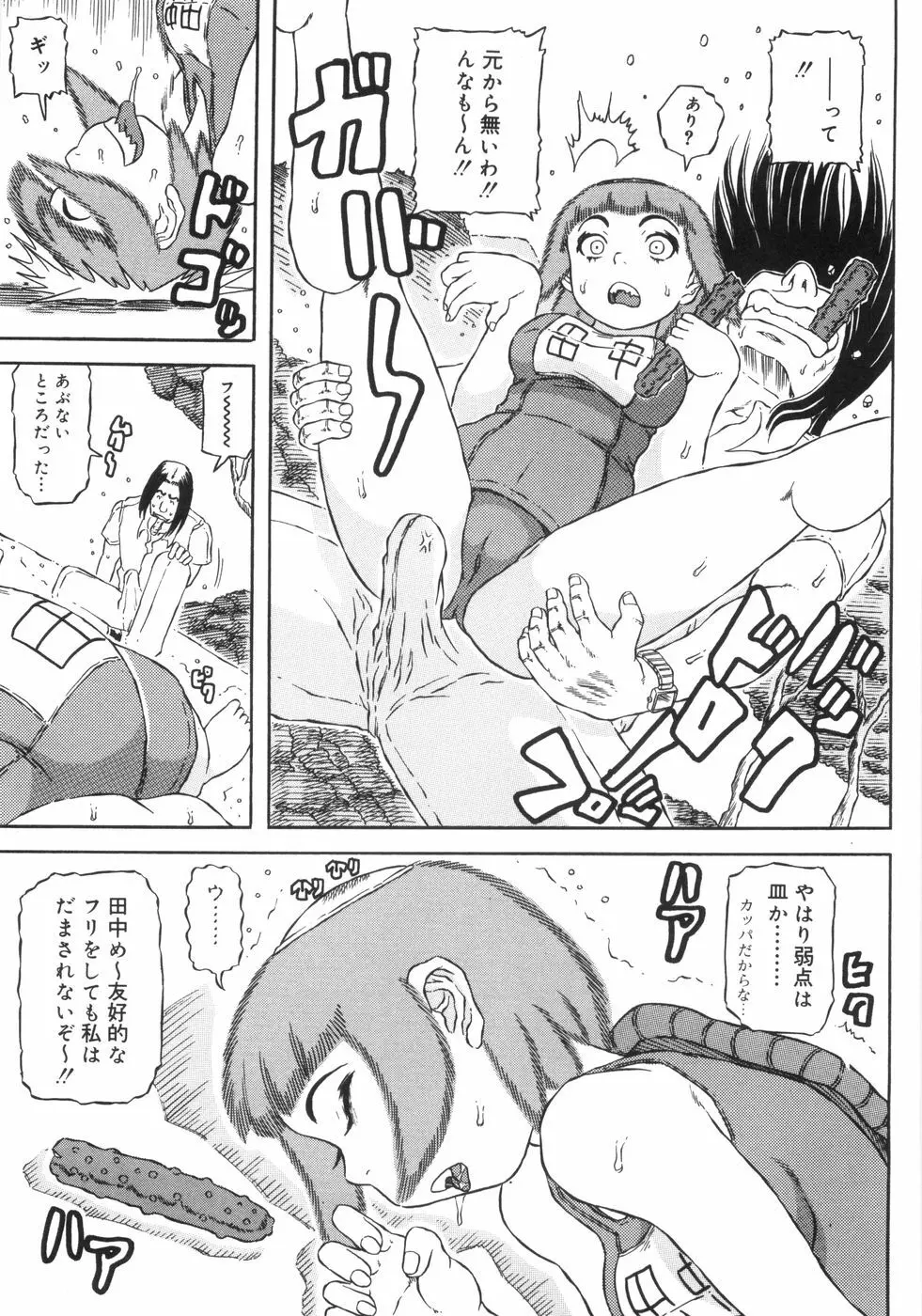 裸のクレヨン Page.48